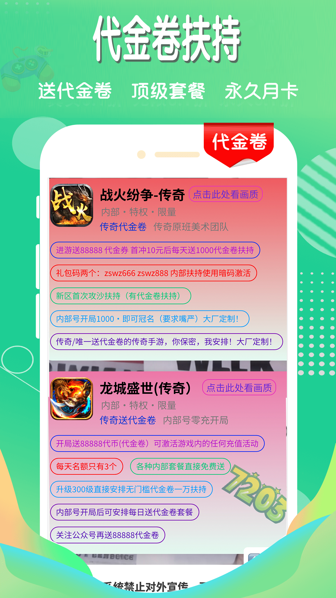 7203游戏盒子