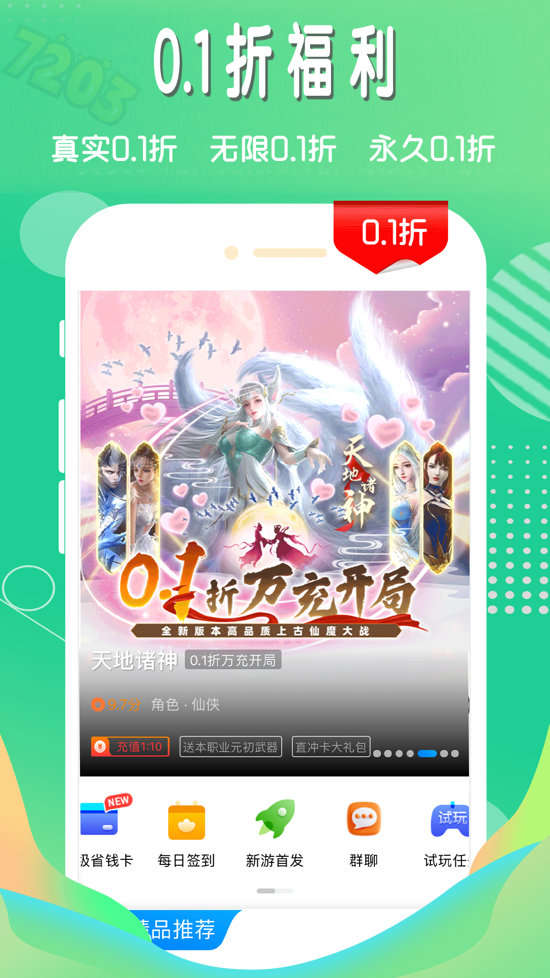7203游戏盒子