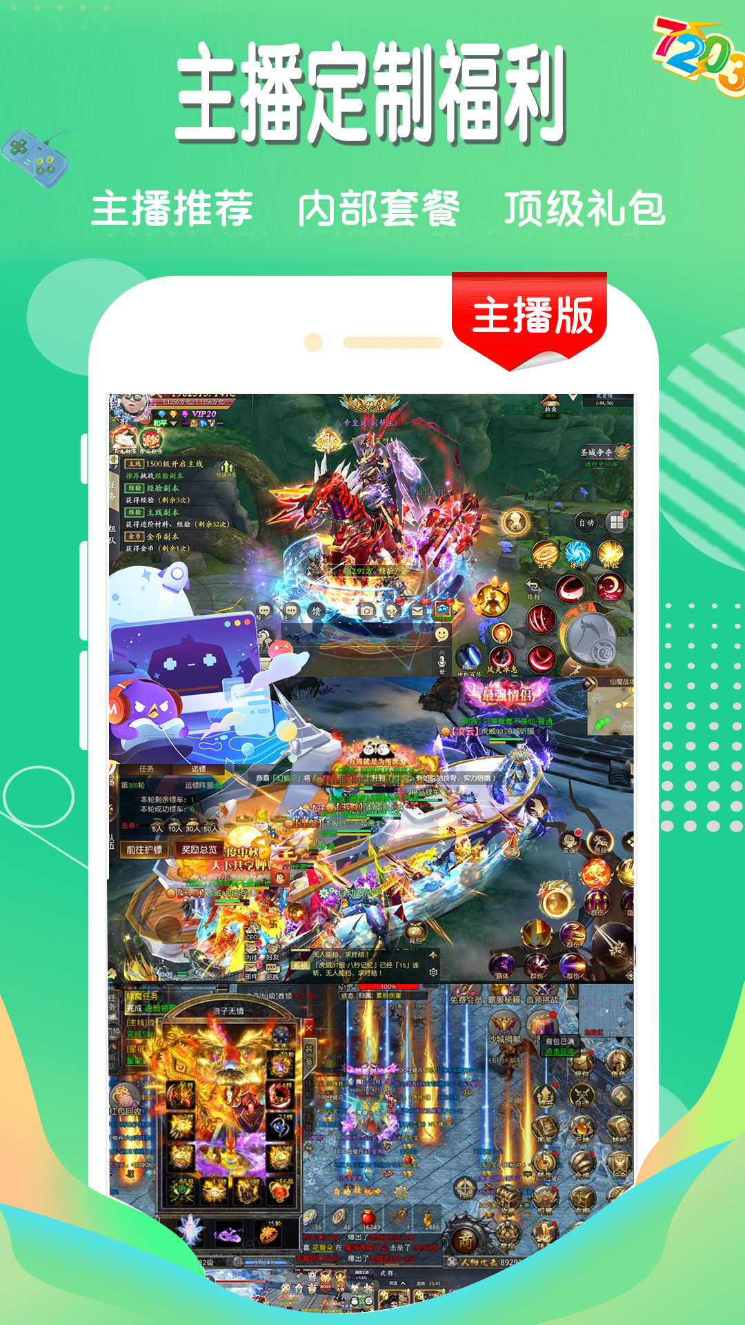 7203游戏盒子