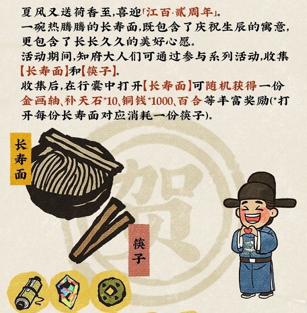 江南百景图长寿面获取方法大全