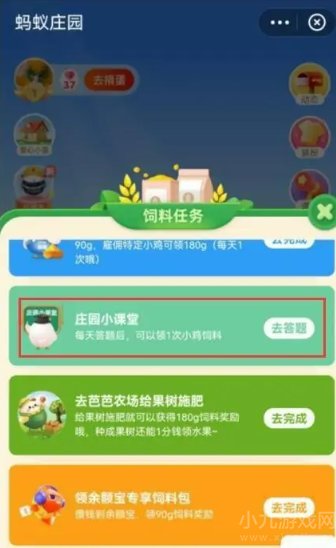 支付宝蚂蚁庄园今日答题答案-蚂蚁庄园小课堂每日答案大全2023最新(每日更新)