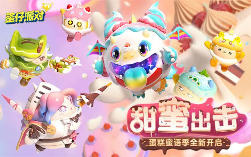蛋仔派对最新兑换码大全2023（持续更新）