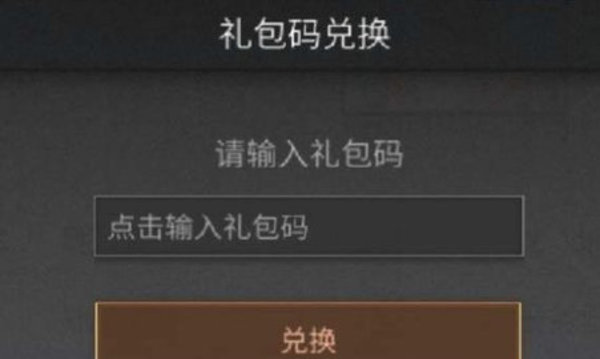 明日之后礼包兑换码2023最新(持续更新)