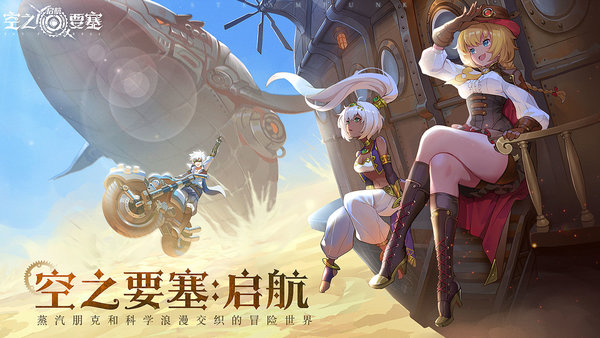 空之要塞启航兑换码大全-空之要塞启航礼包兑换码最新(持续更新)