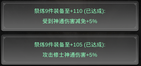 一念逍遥装备祭炼材料消耗攻略