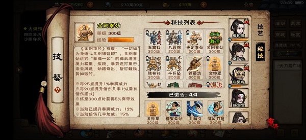 烟雨江湖少林秘技获得方法大全2022最新