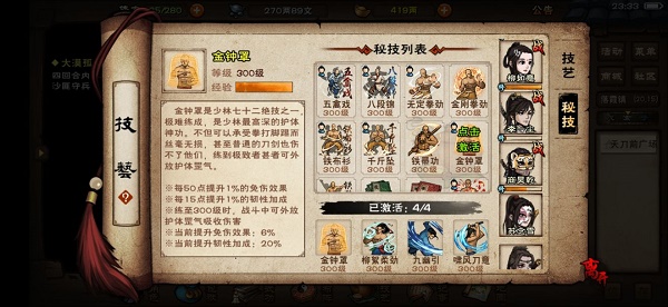 烟雨江湖少林秘技获得方法大全2022最新