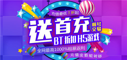 0.1折手游平台有哪些 2024最新0.1折手游平台大全