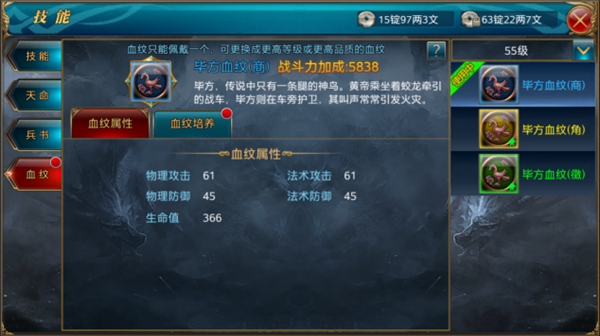 《御龙在天》之血纹