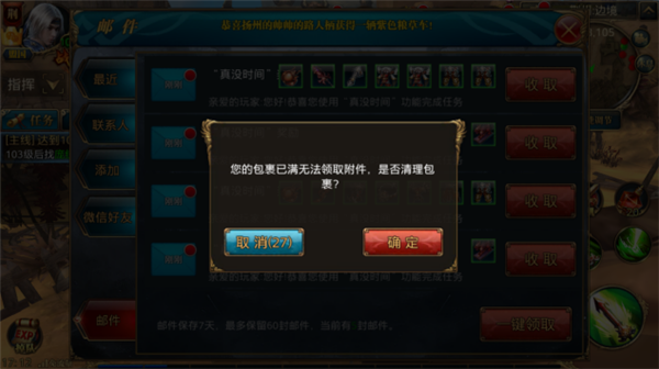 《御龙在天》之背包