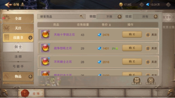 荣耀大天使【攻略】市场交易乐趣，自由尽在掌握