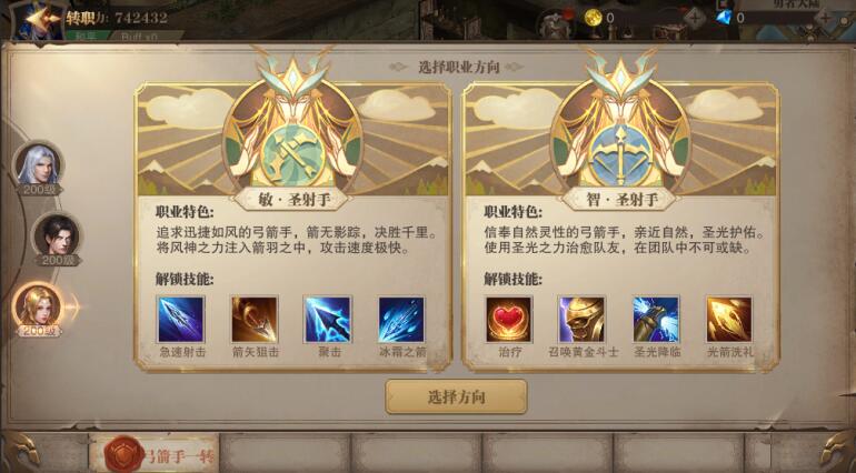 荣耀大天使【攻略】角色的转职流程