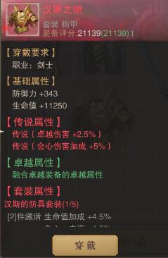 荣耀大天使【攻略】套装，传说中的稀世装备
