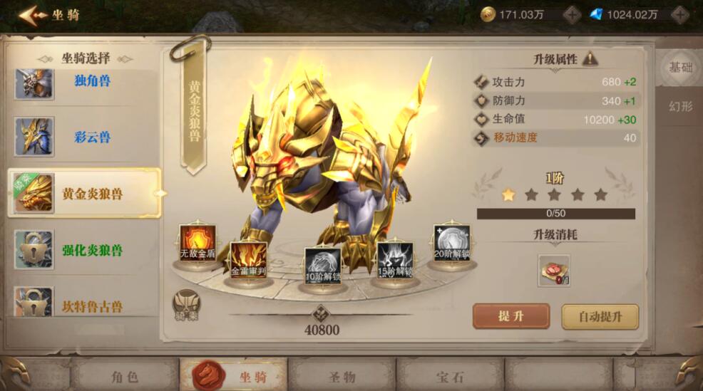 荣耀大天使【攻略】坐骑养成，酷炫与实力并存