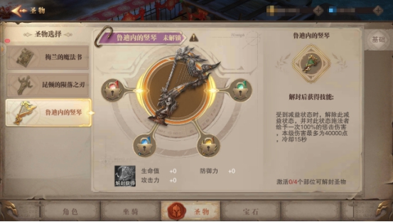 荣耀大天使【攻略】圣物培养秘诀