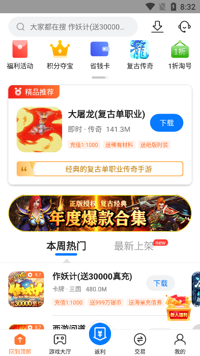 硬核福利手游盒子