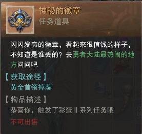 荣耀大天使【超级攻略】彩蛋任务II