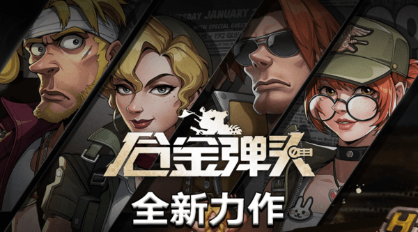 合金弹头觉醒兑换码大全
