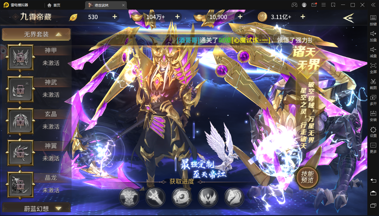 无界套装，新版绝世武林福利版画面展示