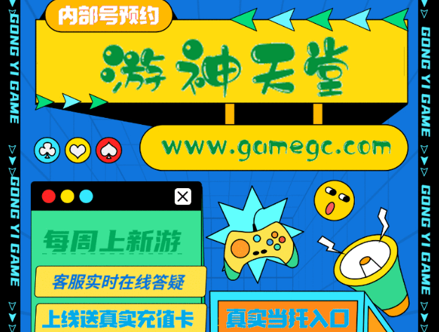 《游神天堂推荐》最好用的游戏bt盒子大全