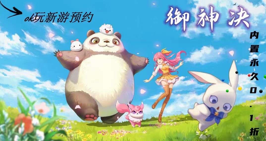 ​全网首发内置永久0.1折 御神决​，猎魔远征