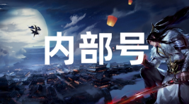 内部号官网_豪玩游人官网_天域七站_圣龙七站_游神一战