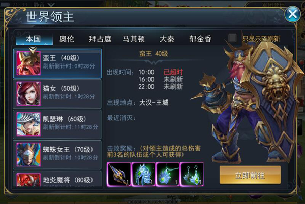 神怒国战福利号测试，世界BOSS击杀指南