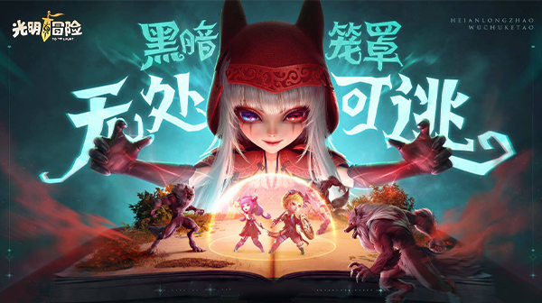0.1折手游,光明冒险(0.1折送1000连抽) 每日领取一次无限资源、无限抽卡