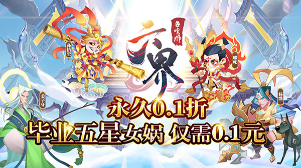 0.1折手游,六界召唤师(不删档内测)