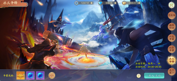 《战玲珑2》冰火争锋玩法攻略