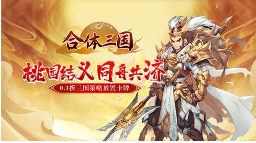 合体三国（掌中乱世0.1折）手游内部号