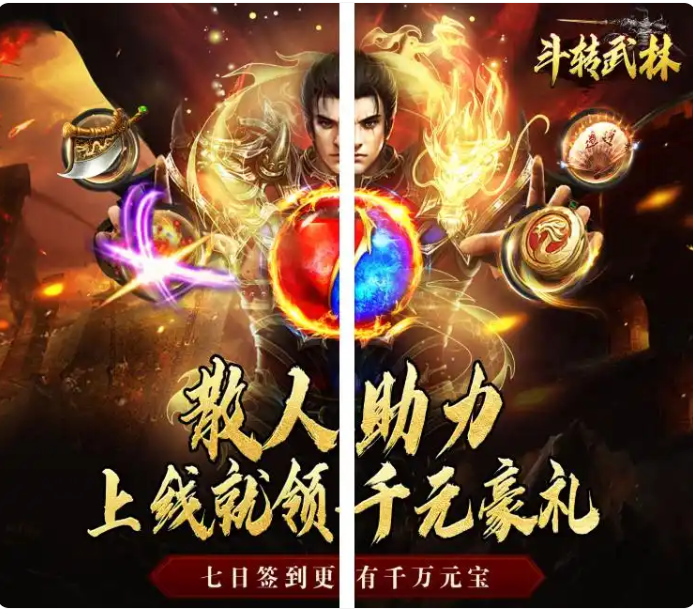 斗转武林（金秋专属沉默）福利礼包推荐