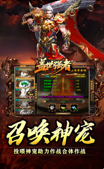 盖世强者  手游内部号  盖世强者（神宠合体三职业） 礼包码获取