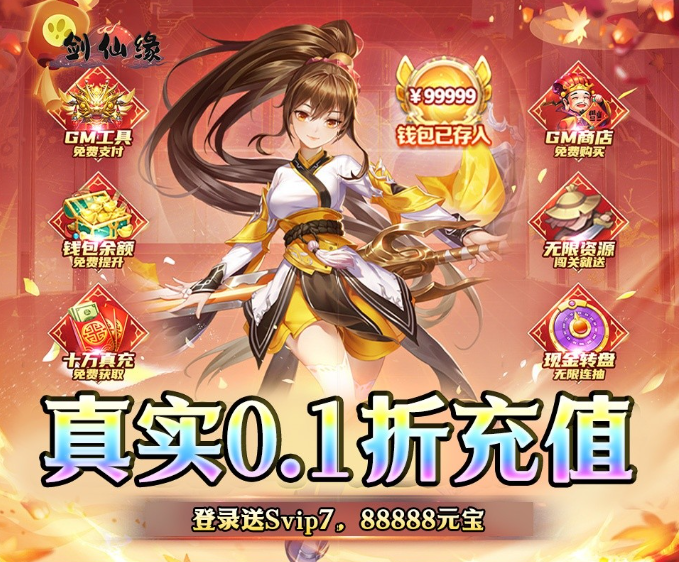 剑仙缘  手游内部号  剑仙缘（0.05折御风九霄） 礼包码兑换