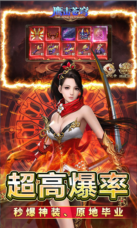 鹰击苍穹  游戏后台申请秘籍：内部号特权与当托角色指南