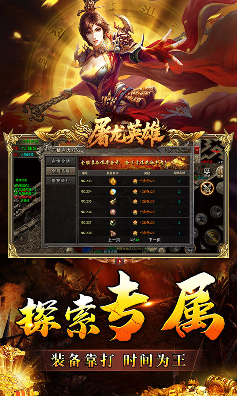 屠龙英雄   免费内部号真实存在吗？当托推荐多为游戏福利号