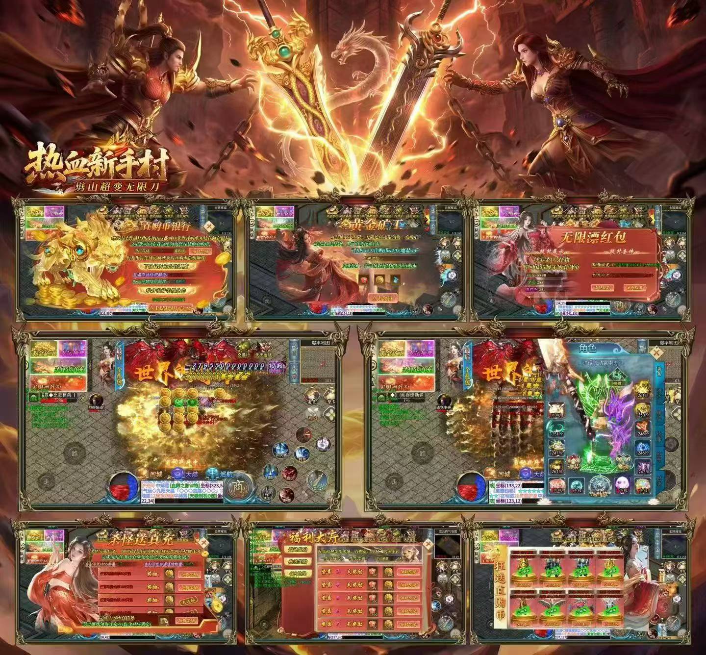 《热血新手村-劈山超变无限刀》0W直购币+888红包+隐藏地图券