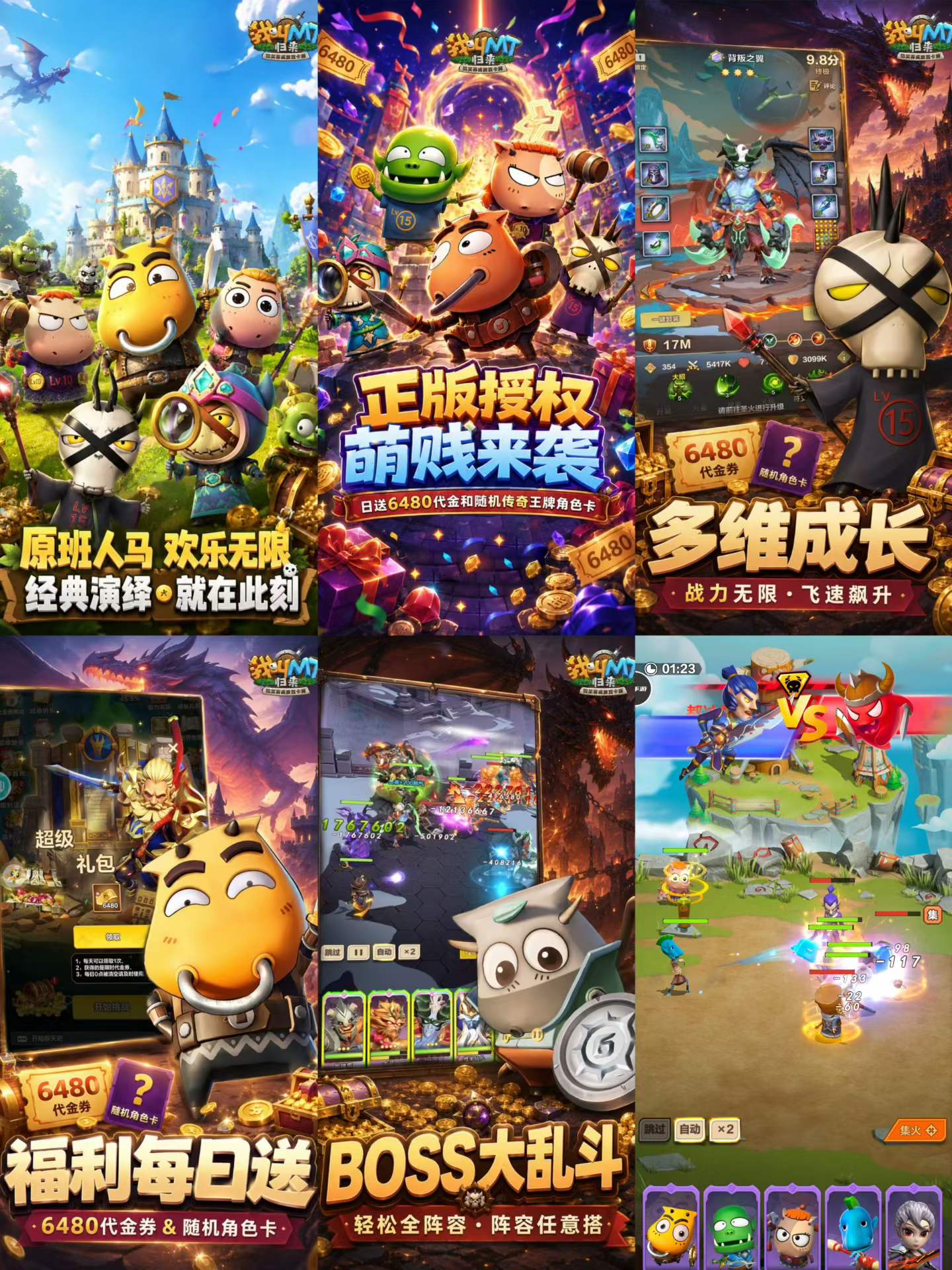 我叫MT：归来（0.05折送代金传奇卡）