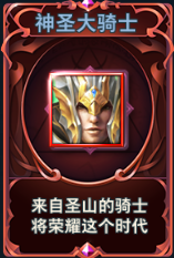 神怒国战福利号测试，卡牌大百科之神圣大骑士
