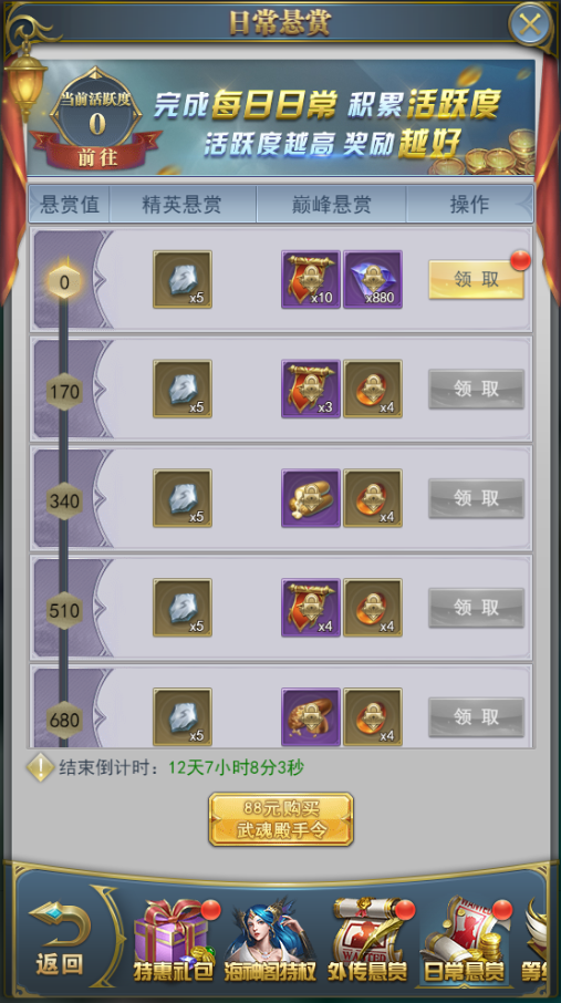 斗罗大陆h5武魂殿悬赏活动攻略