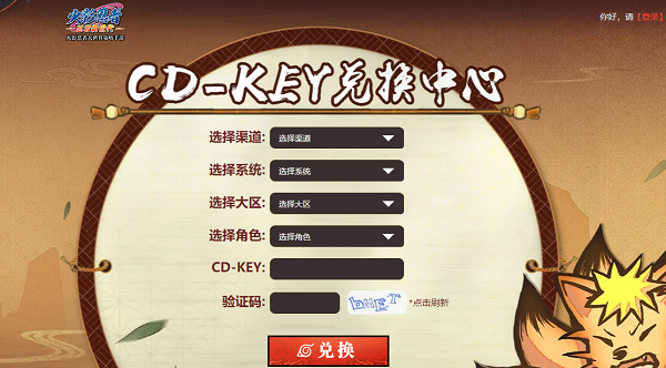 火影忍者忍者新世代cdkey兑换码礼包码2022大全最新领取免费