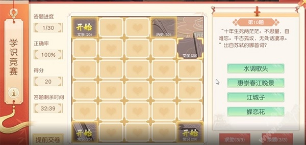 神雕侠侣2学识竞赛题库最新