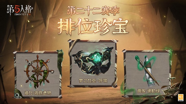 第五人格第二十一赛季结束时间一览