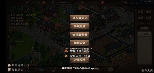 烟雨江湖礼包码最新2022永久激活码大全