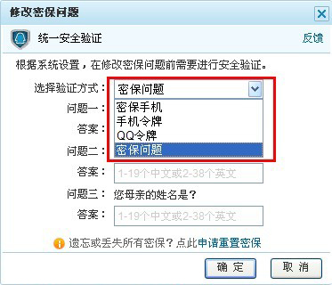 忘记密保问题怎么办？qq忘记密保解决方法