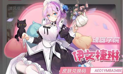 魂器学院兑换码大全最新