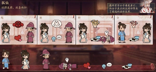 花亦山心之月狐仙答案攻略