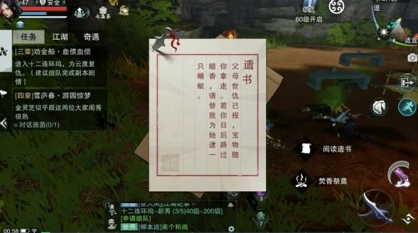 楚留香手游神秘山洞在哪？神秘洞穴位置及出去方法介绍[多图]图片1