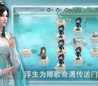 浮生为卿歌奇遇传送门选哪个好?奇遇传送门选择攻略