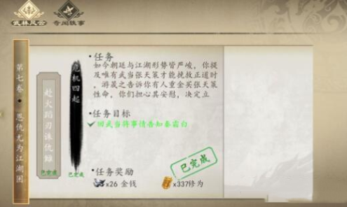 下一站江湖太极真意怎么获取?
